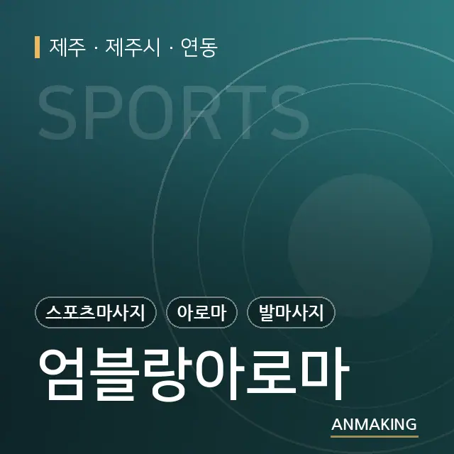 제주 제주시 엄블랑아로마 안내 이미지