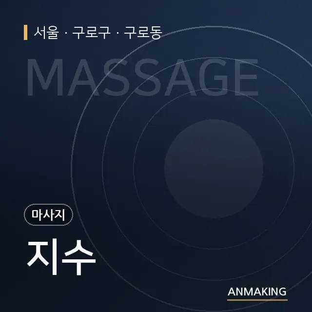 서울 구로구 지수 안내 이미지