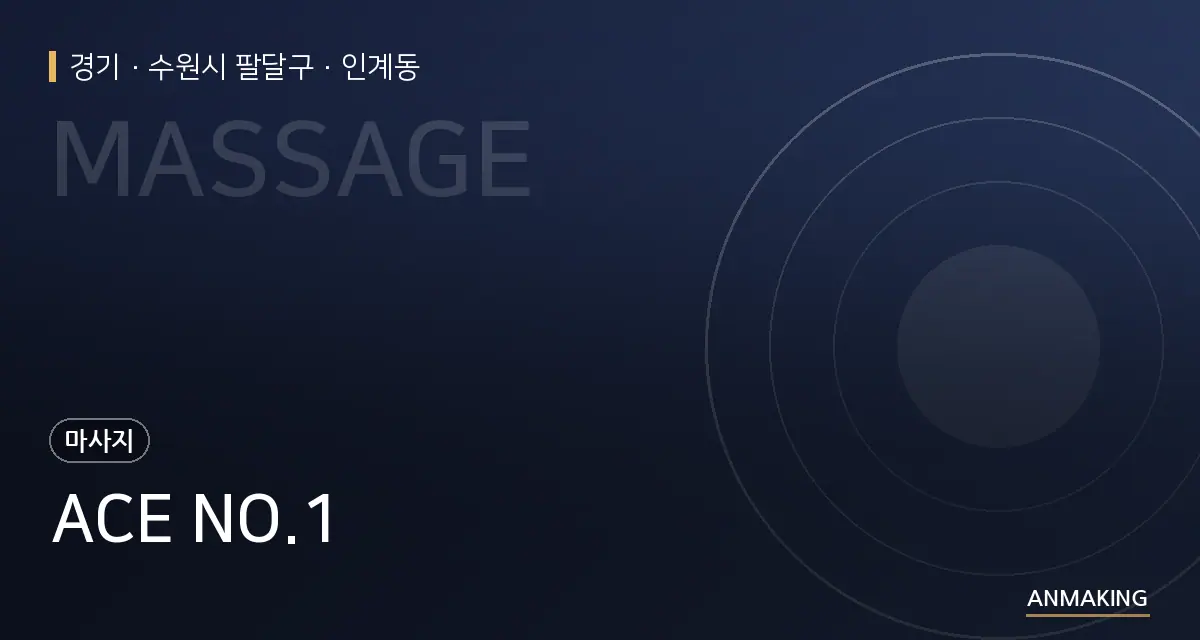경기 수원시 팔달구 ACE NO.1 안내 이미지