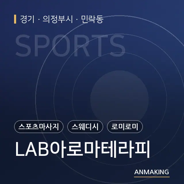 경기 의정부시 LAB아로마테라피 안내 이미지