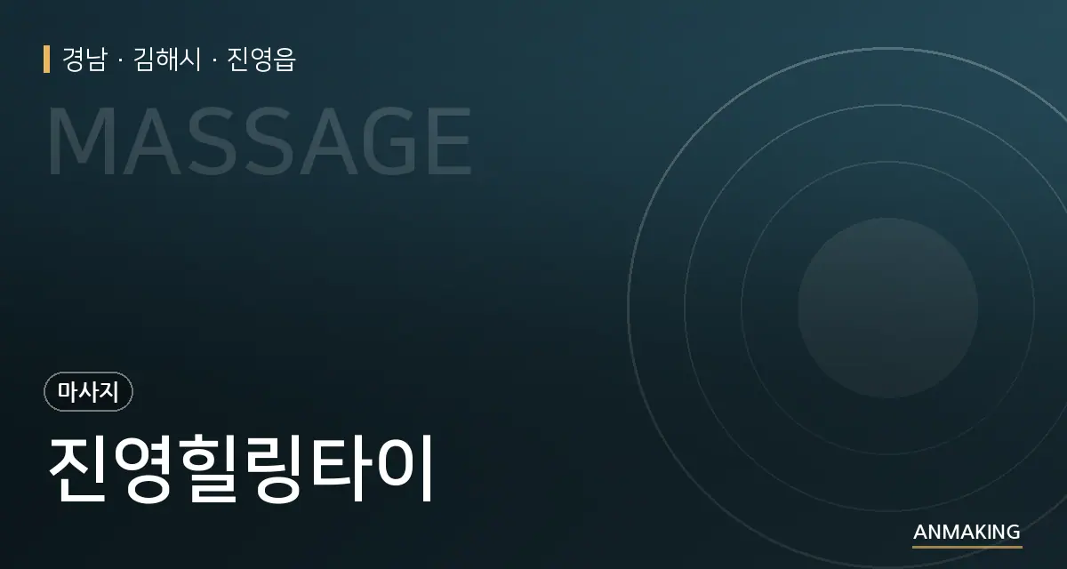 경남 김해시 진영힐링타이 안내 이미지