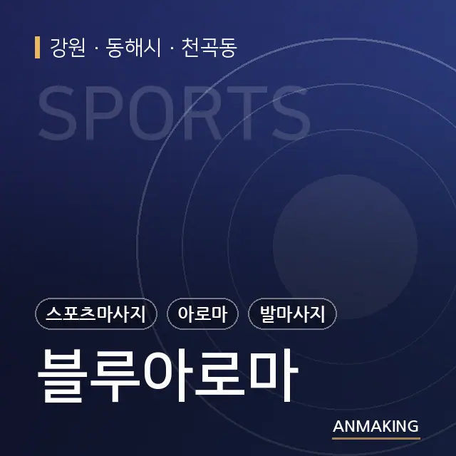 강원 동해시 블루아로마 안내 이미지