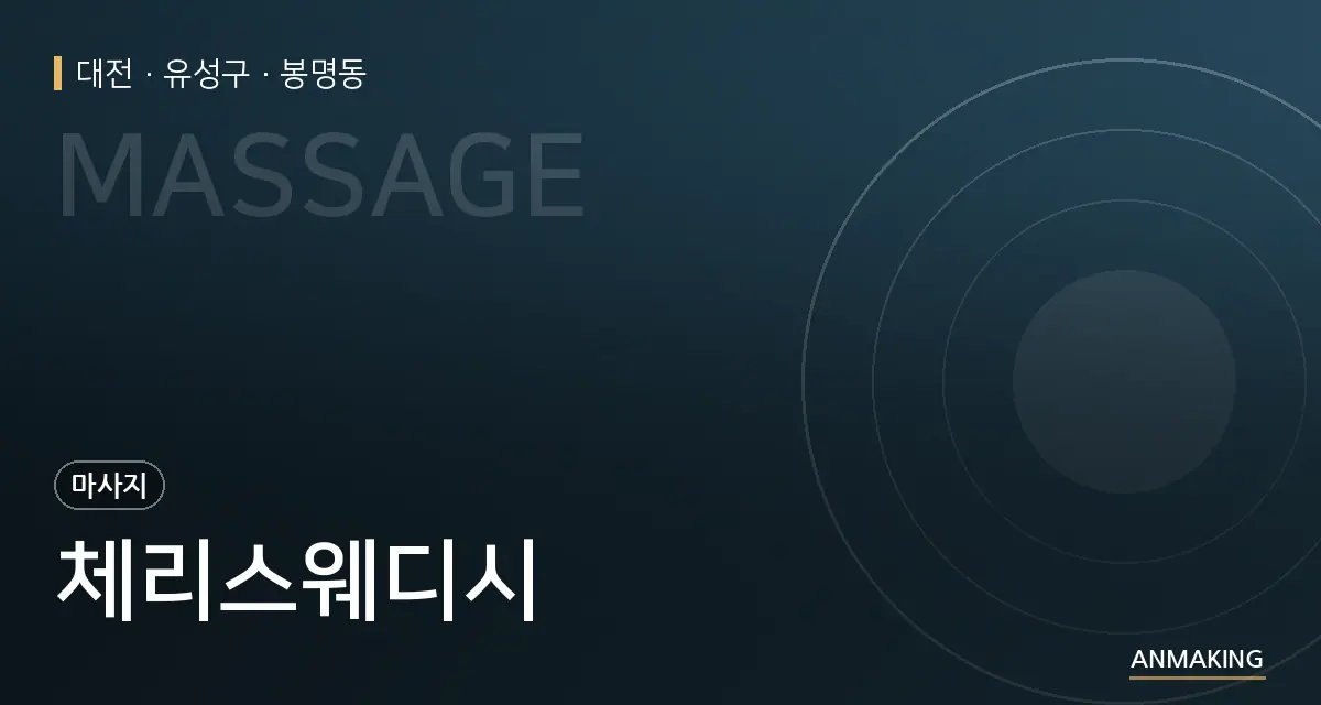 대전 유성구 체리스웨디시 안내 이미지
