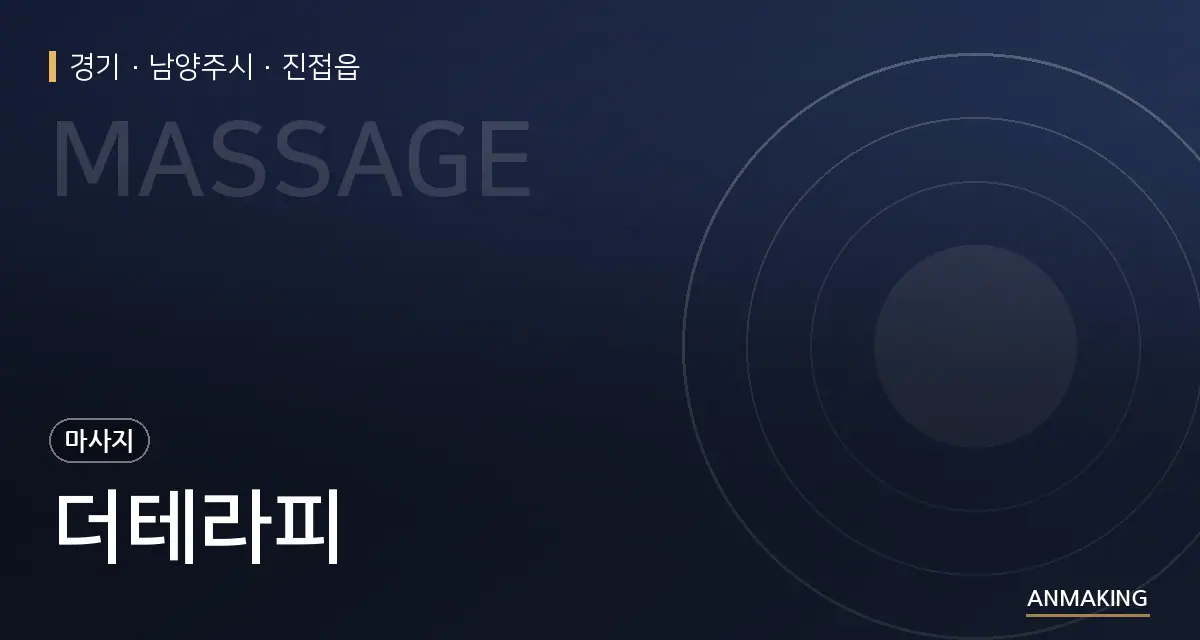 경기 남양주시 더테라피 안내 이미지