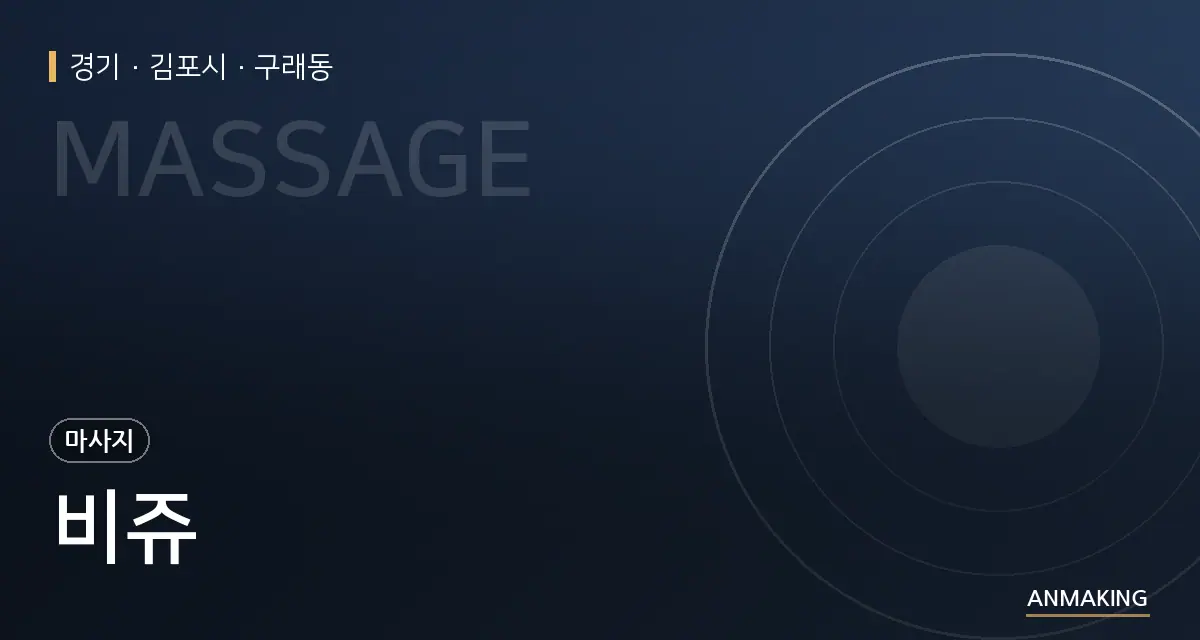 경기 김포시 비쥬 안내 이미지