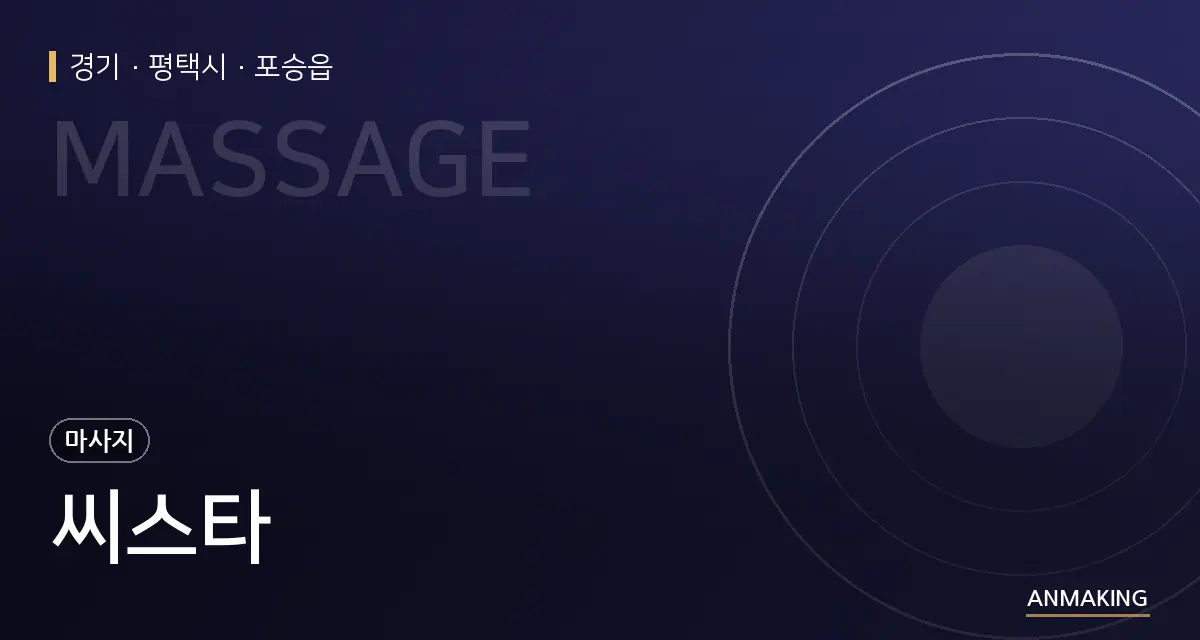 경기 평택시 씨스타 안내 이미지
