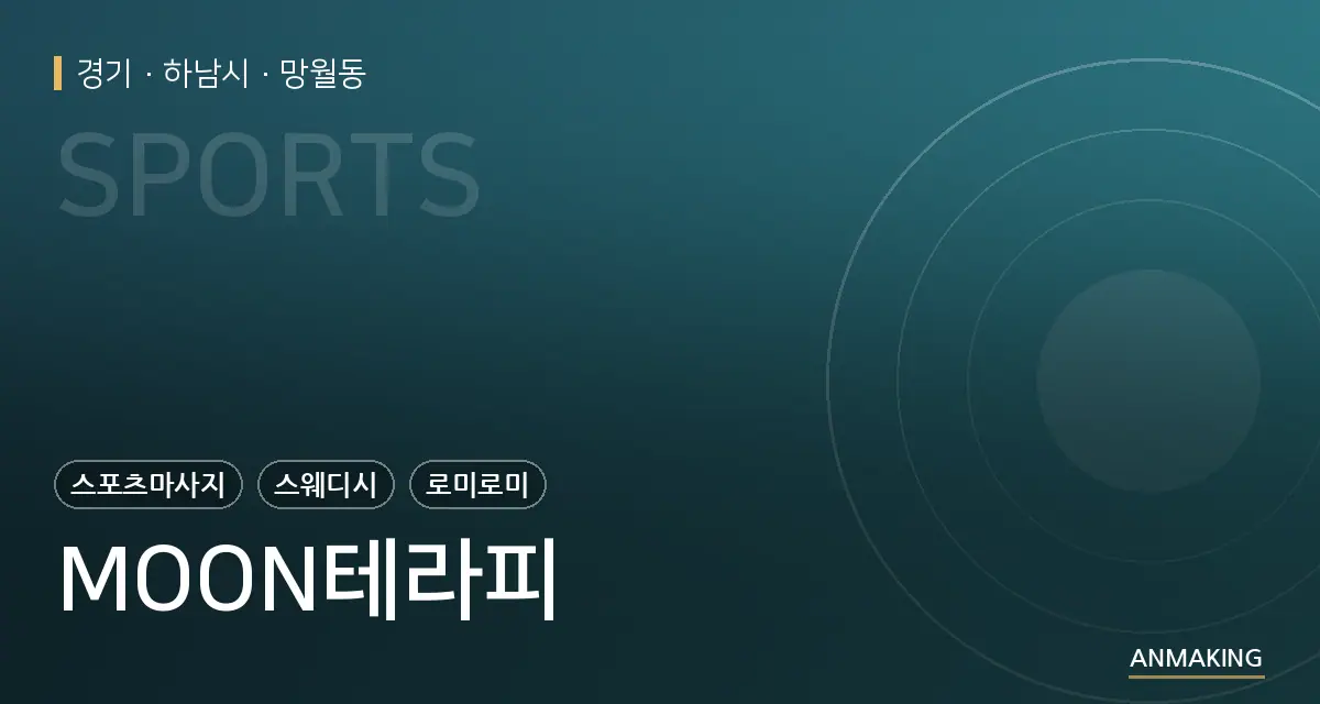 경기 하남시 MOON테라피 안내 이미지