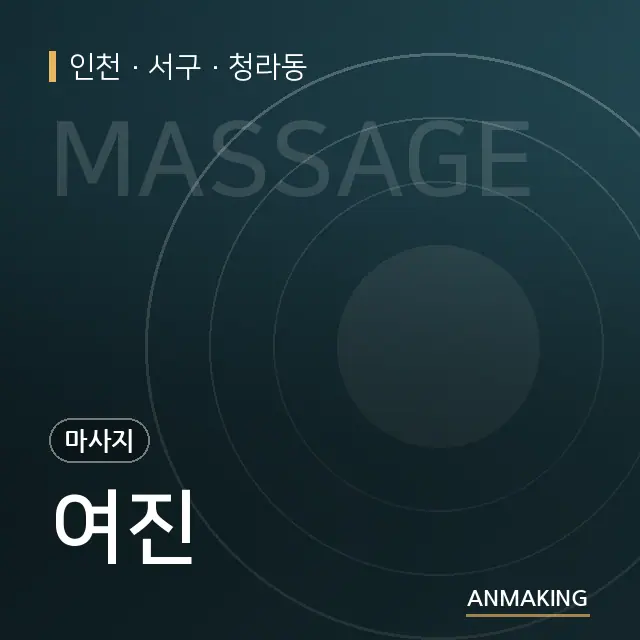 인천 서구 여진 안내 이미지