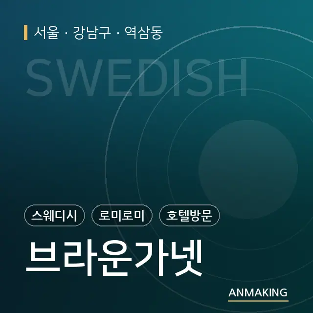 서울 강남구 브라운가넷 안내 이미지