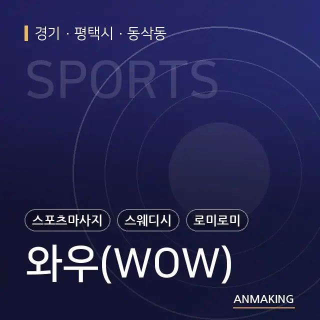 경기 평택시 와우(WOW) 안내 이미지