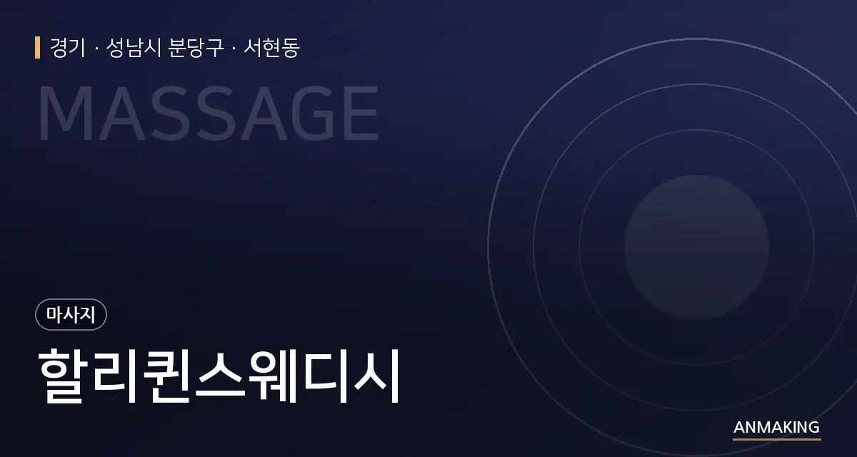경기 성남시 분당구 할리퀸스웨디시 안내 이미지