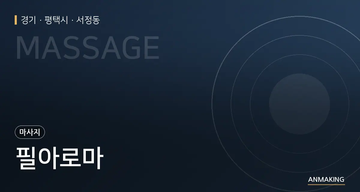 경기 평택시 필아로마 안내 이미지