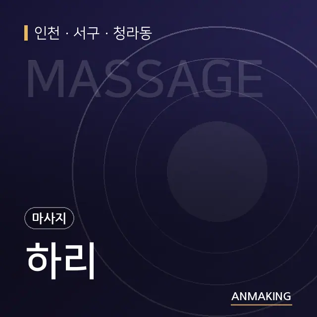 인천 서구 하리 안내 이미지