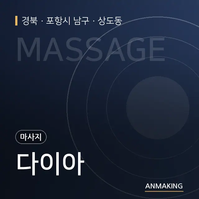 경북 포항시 남구 다이아 안내 이미지