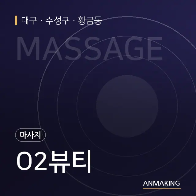 대구 수성구 O2뷰티 안내 이미지