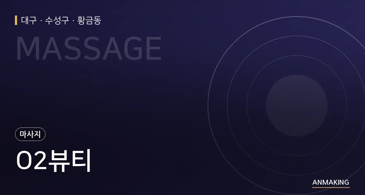 대구 수성구 O2뷰티 안내 이미지