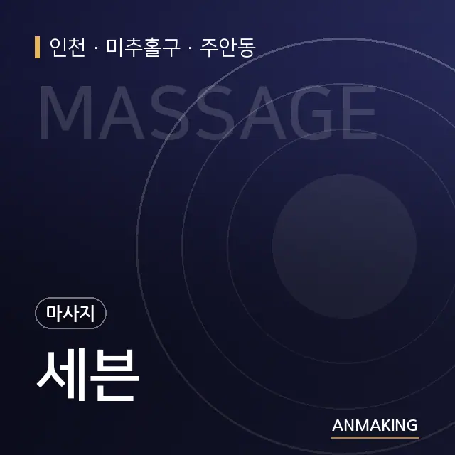 인천 미추홀구 세븐 안내 이미지