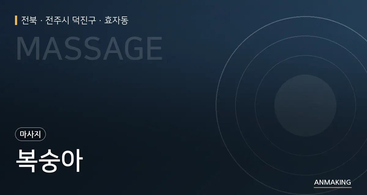 전북 전주시 덕진구 복숭아 안내 이미지