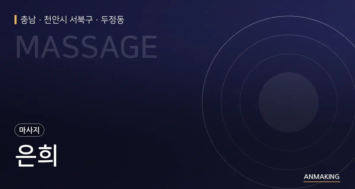 충남 천안시 서북구 은희 안내 이미지