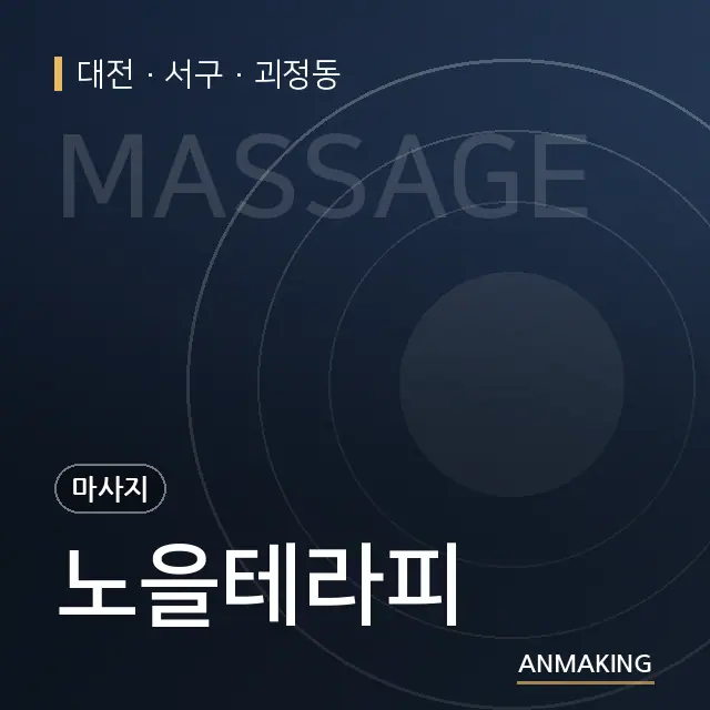대전 서구 노을테라피 안내 이미지