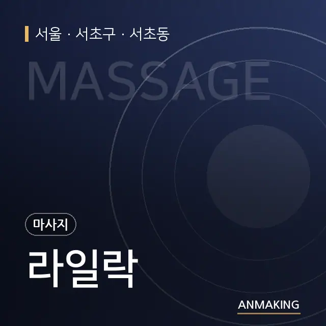 서울 서초구 라일락 안내 이미지