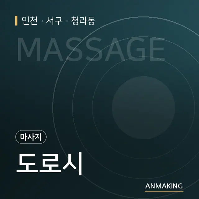 인천 서구 도로시 안내 이미지