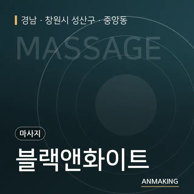 경남 창원시 성산구 블랙앤화이트 안내 이미지