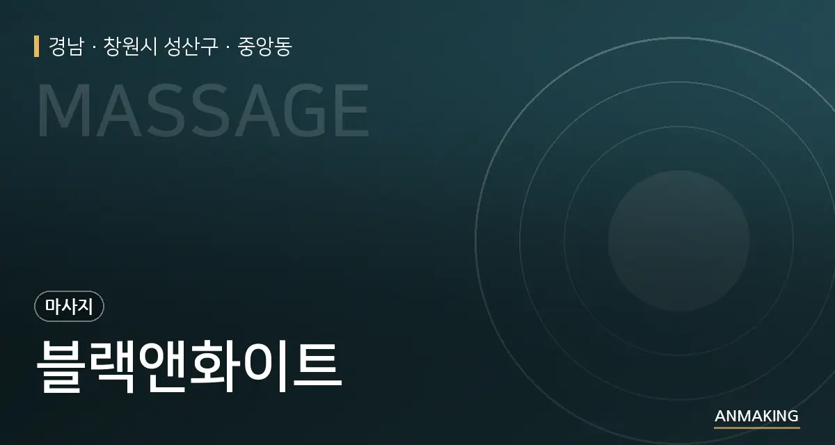 경남 창원시 성산구 블랙앤화이트 안내 이미지