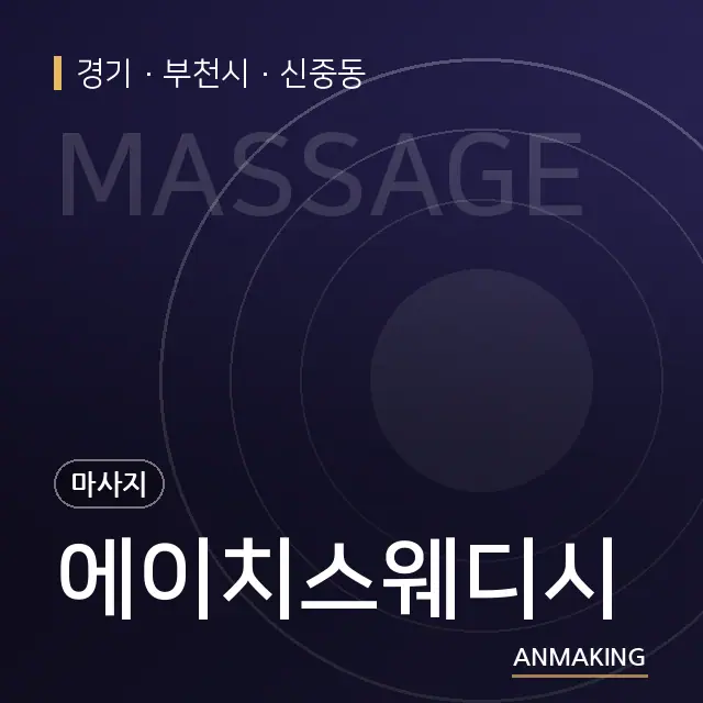경기 부천시 에이치스웨디시 안내 이미지