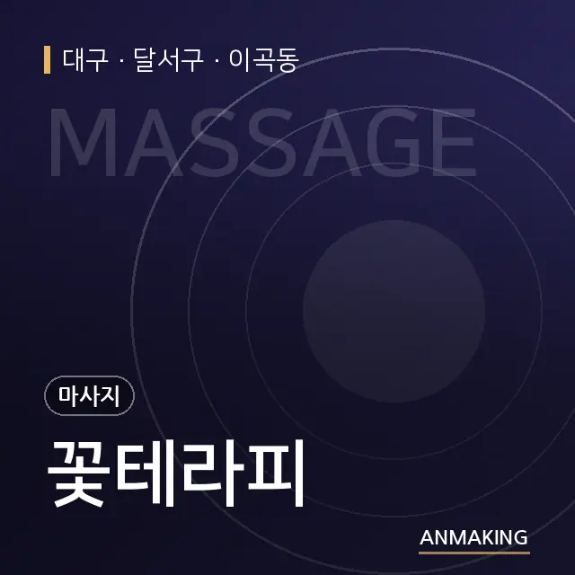 대구 달서구 꽃테라피 안내 이미지