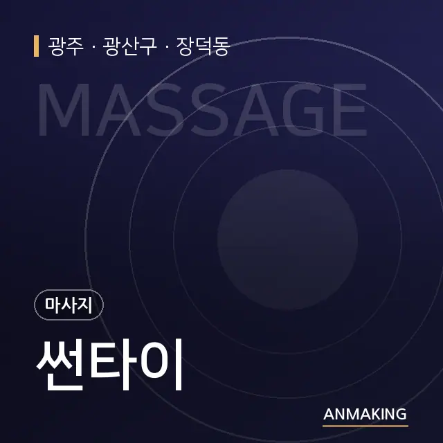 광주 광산구 썬타이 안내 이미지