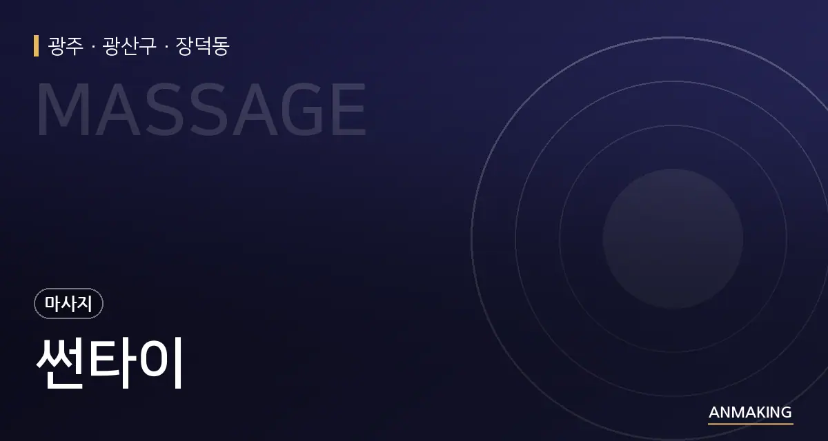광주 광산구 썬타이 안내 이미지