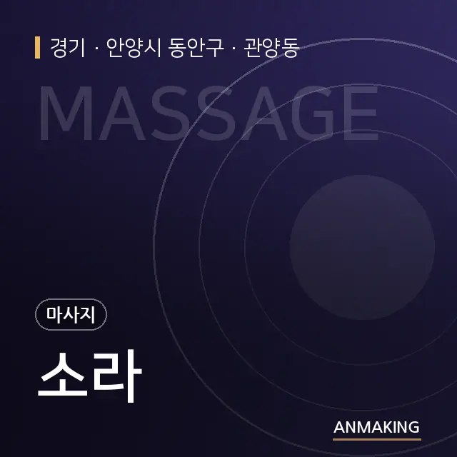 경기 안양시 동안구 소라 안내 이미지
