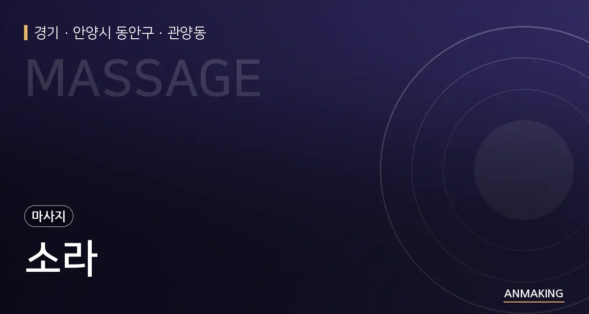 경기 안양시 동안구 소라 안내 이미지