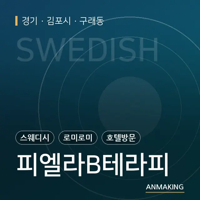 경기 김포시 피엘라B테라피 안내 이미지