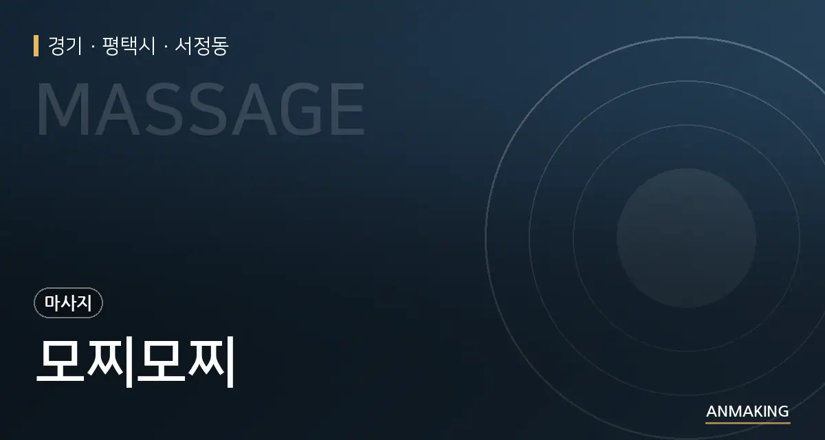 경기 평택시 모찌모찌 안내 이미지