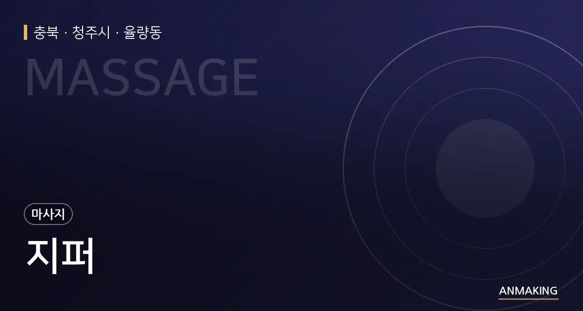 충북 청주시 지퍼 안내 이미지