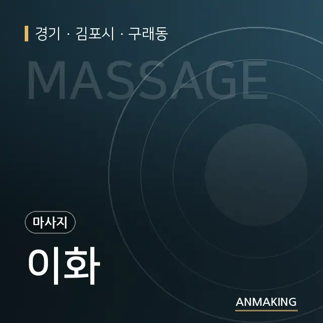 경기 김포시 이화 안내 이미지