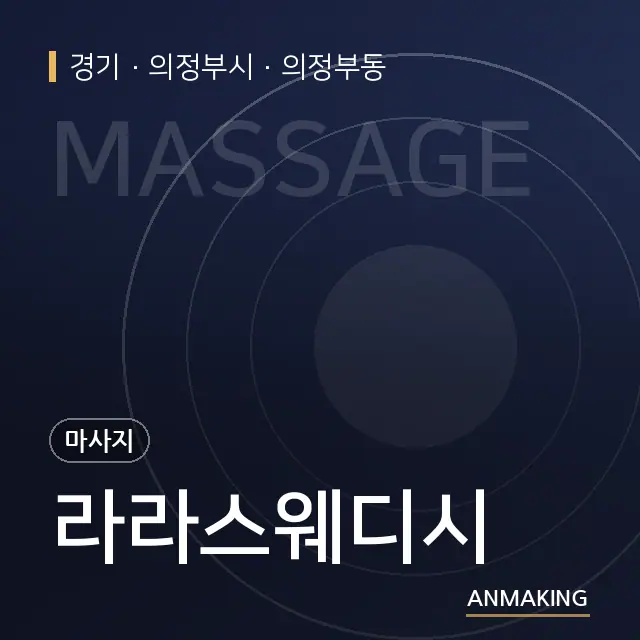 경기 의정부시 라라스웨디시 안내 이미지