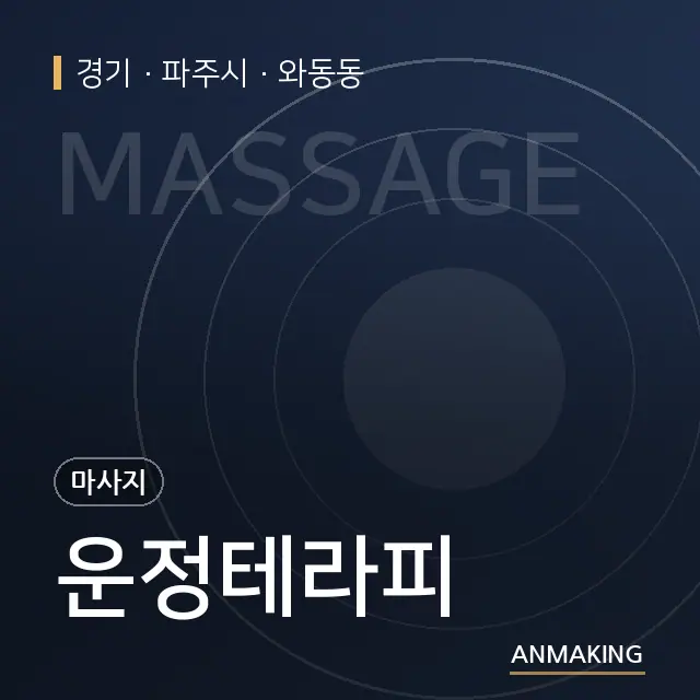 경기 파주시 운정테라피 안내 이미지