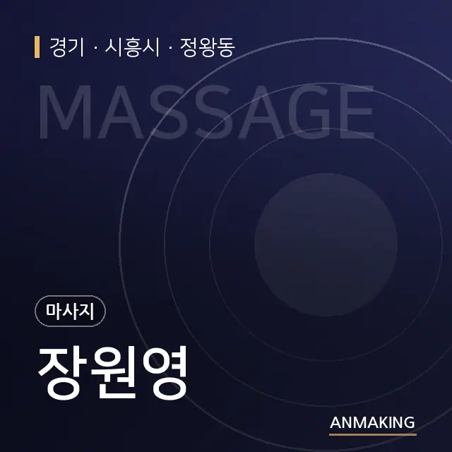 경기 시흥시 장원영 안내 이미지