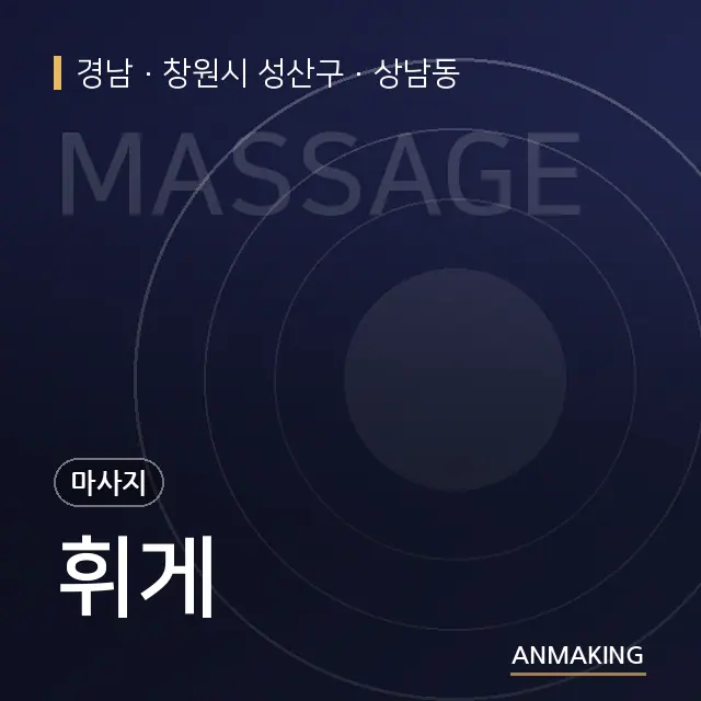 경남 창원시 성산구 휘게 안내 이미지