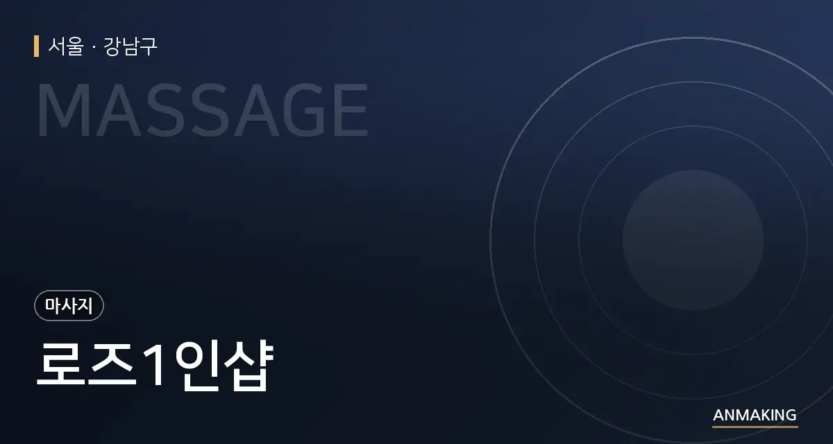 서울 강남구 로즈1인샵 안내 이미지