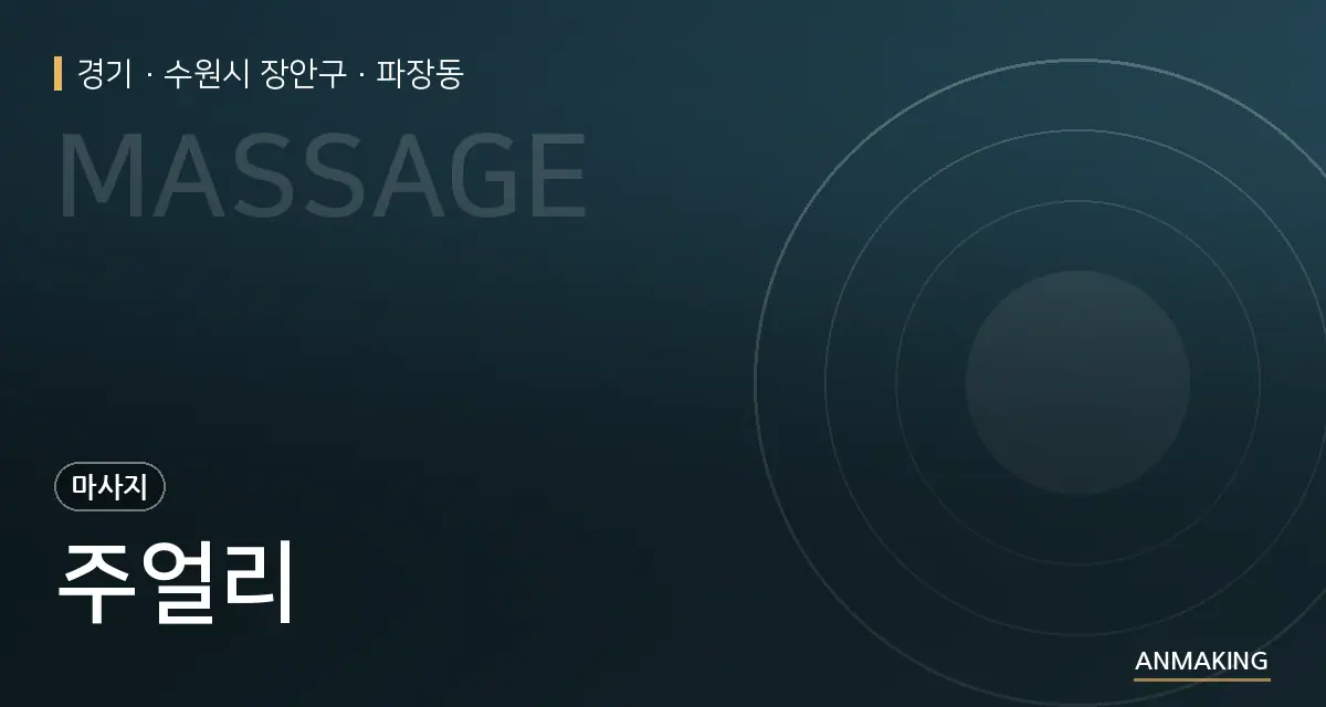 경기 수원시 장안구 주얼리 안내 이미지