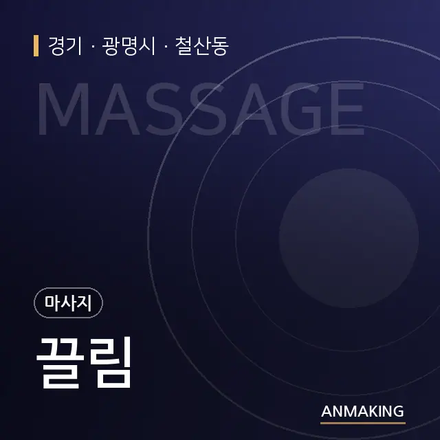 경기 광명시 끌림 안내 이미지