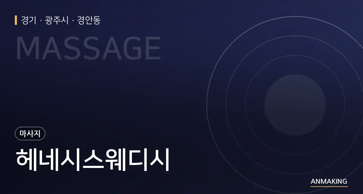 경기 광주시 헤네시스웨디시 안내 이미지