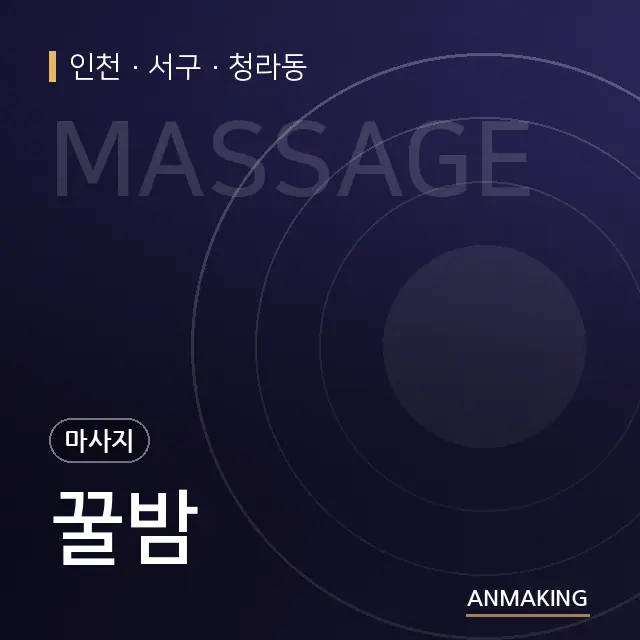 인천 서구 꿀밤 안내 이미지
