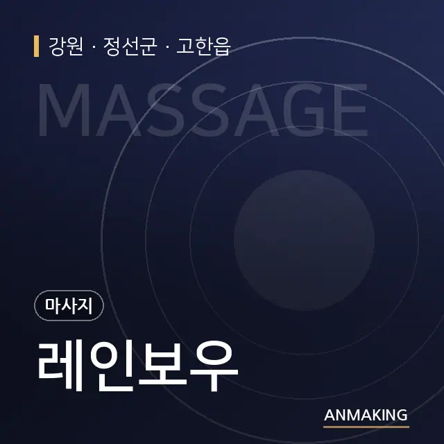 강원 정선군 레인보우 안내 이미지