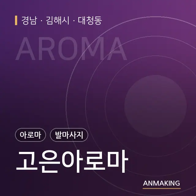 경남 김해시 고은아로마 안내 이미지