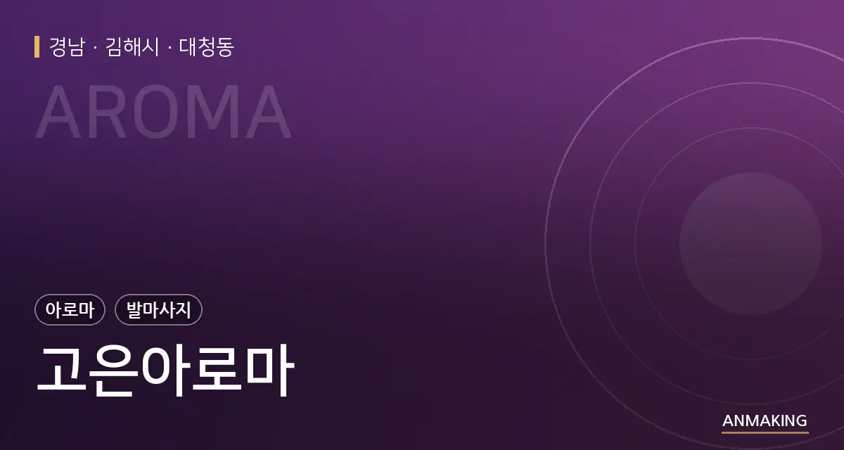 경남 김해시 고은아로마 안내 이미지